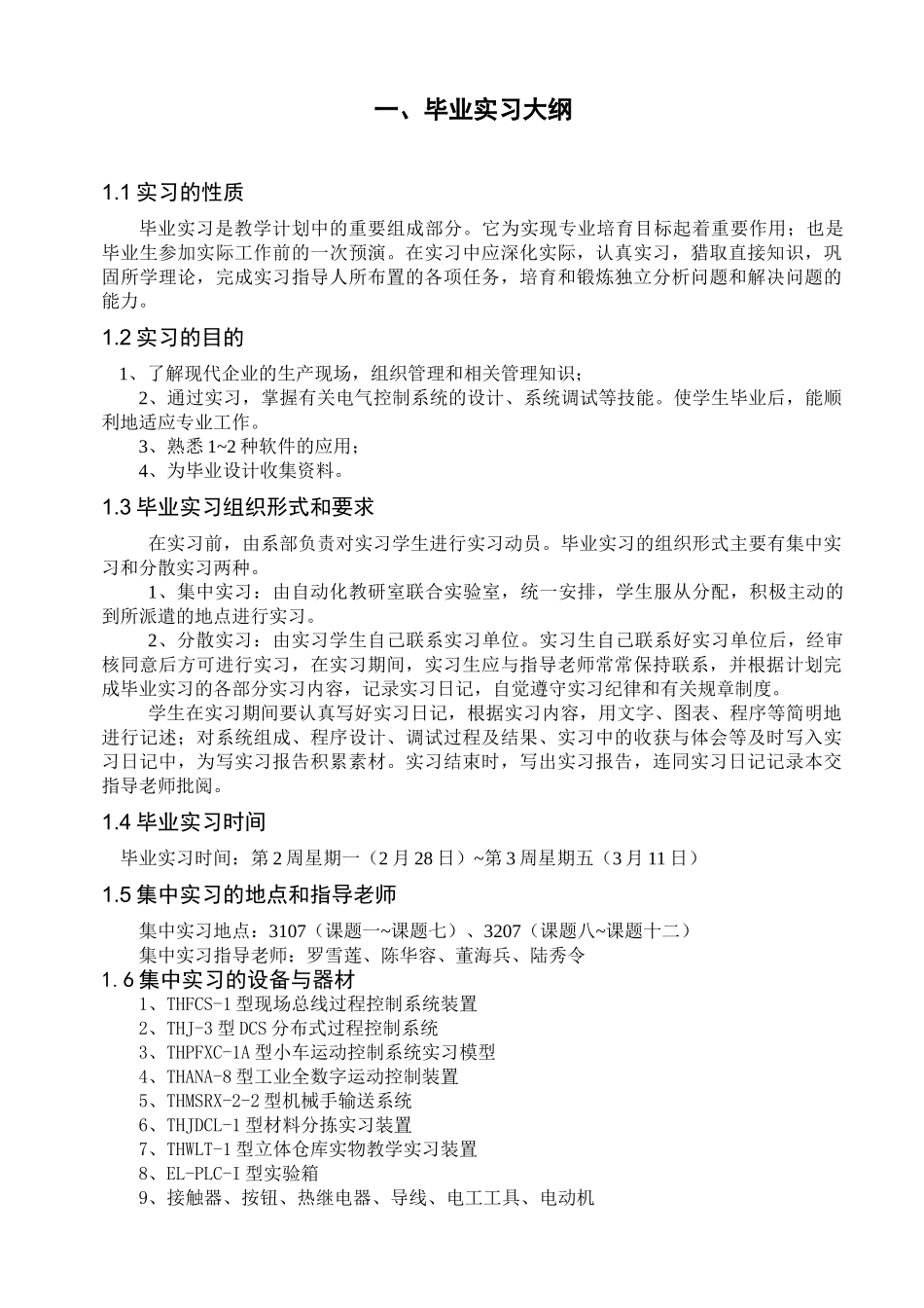 07级自动化毕业实习指导书_第1页