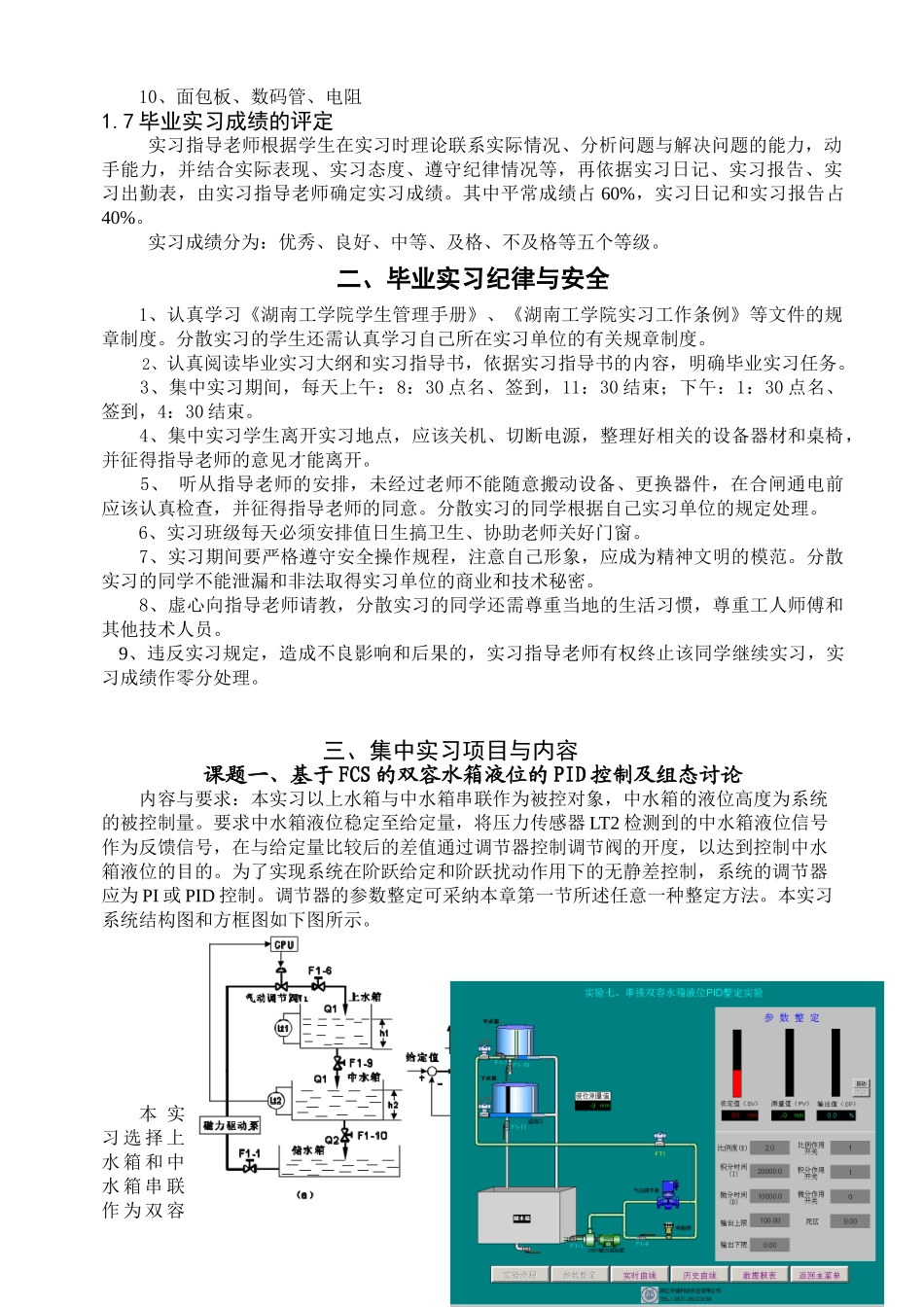 07级自动化毕业实习指导书_第2页