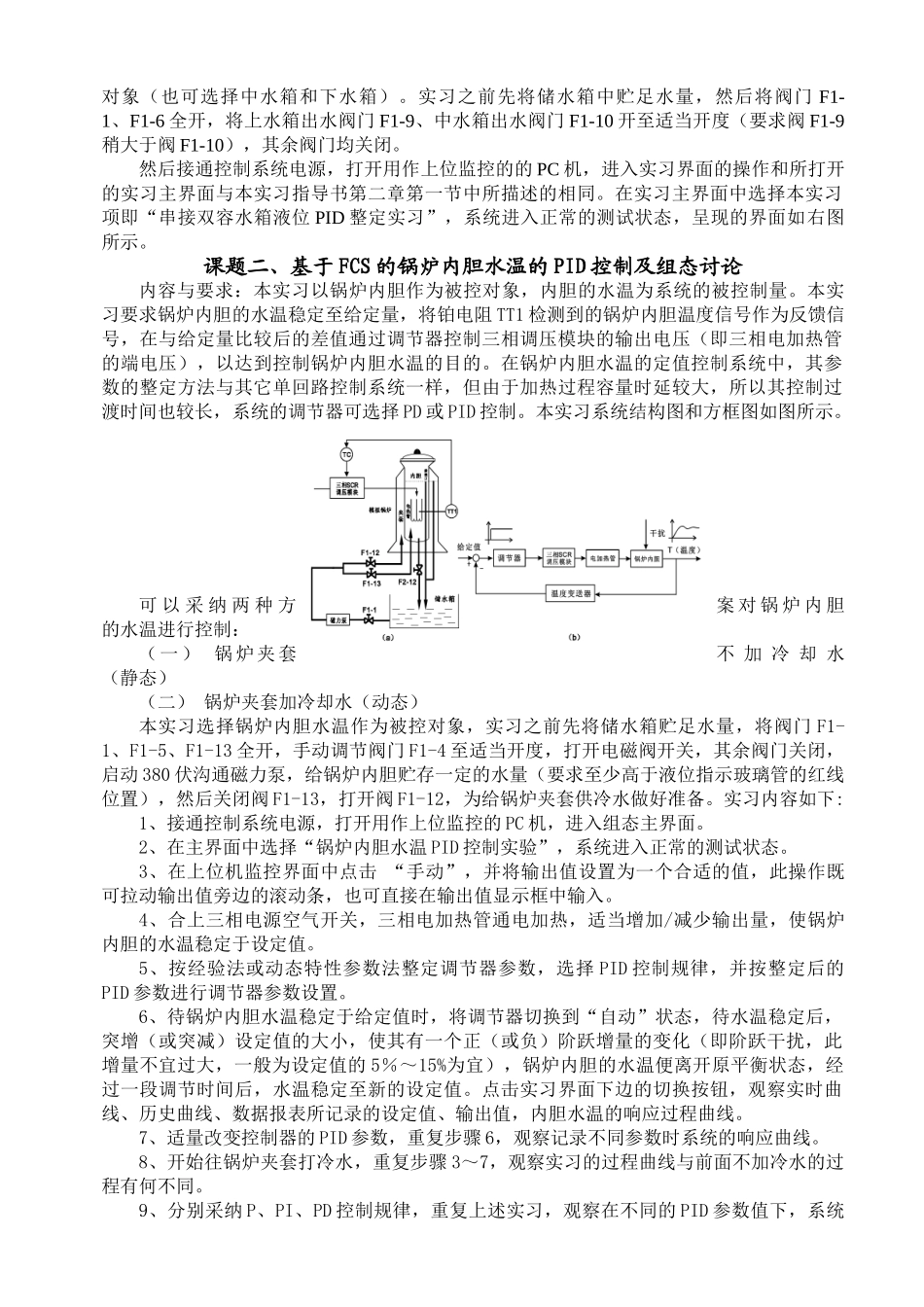 07级自动化毕业实习指导书_第3页