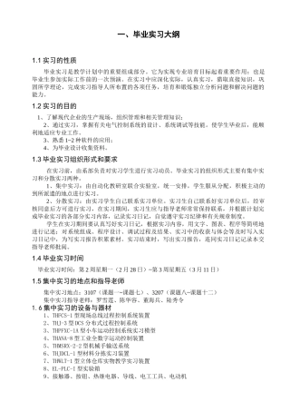 07级自动化毕业实习指导书