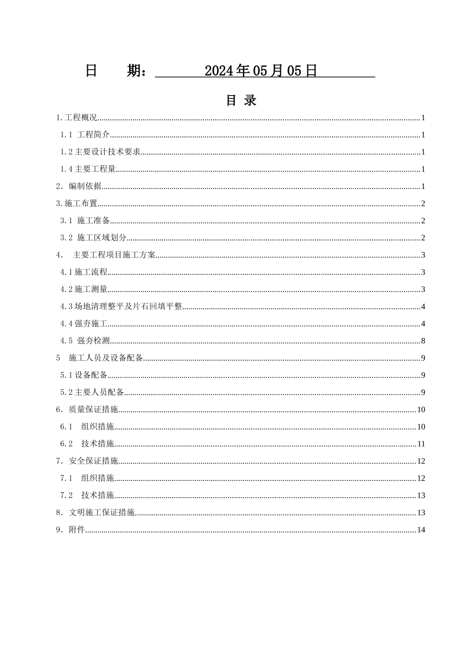 07灵山县陆屋临港产业园机电产业标准厂房及配套设施建设项目工程强夯施工方案_第3页