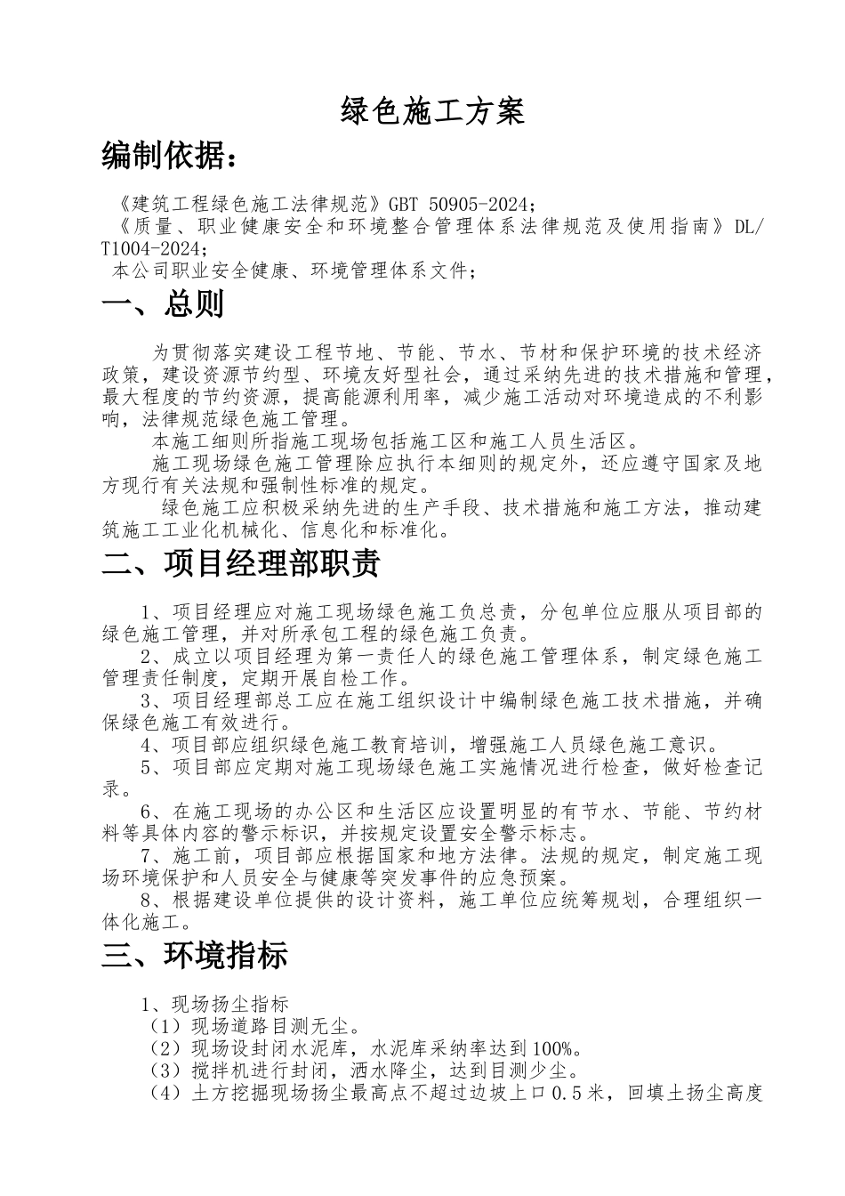 07绿色施工方案_第3页