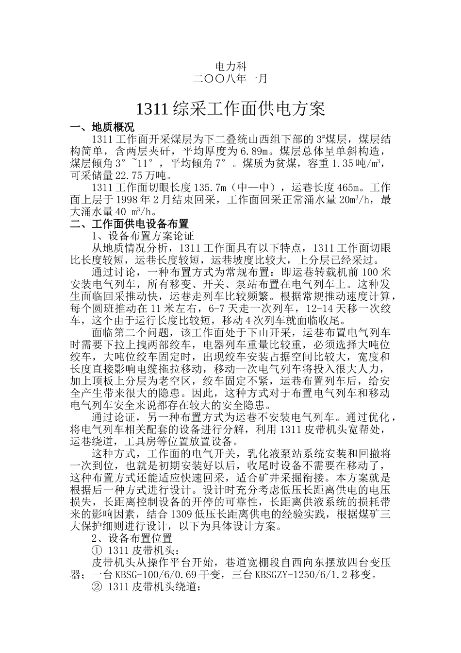 08-01-04-1311供电系统安装方案_第2页