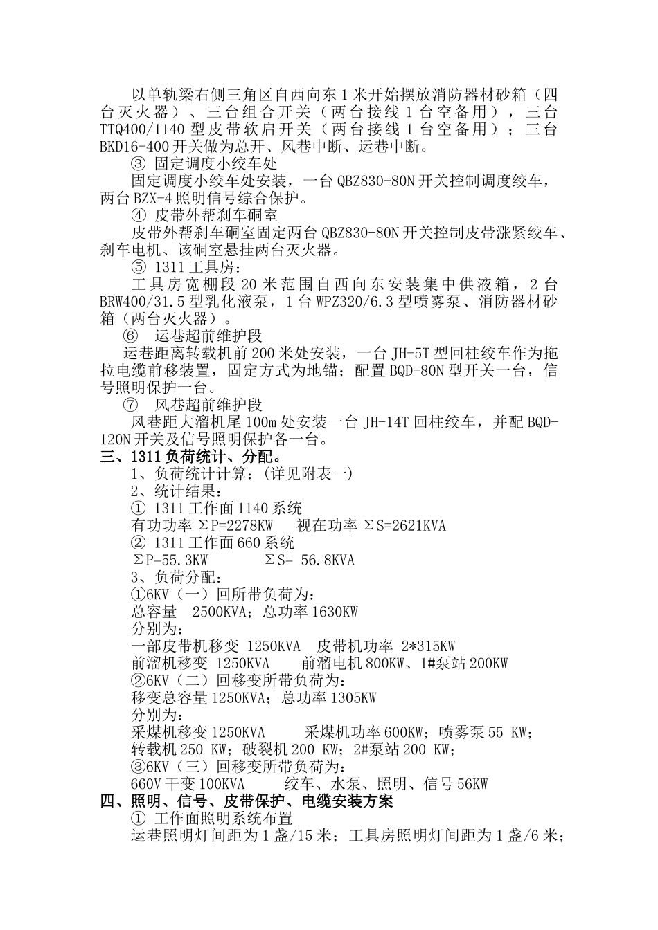 08-01-04-1311供电系统安装方案_第3页