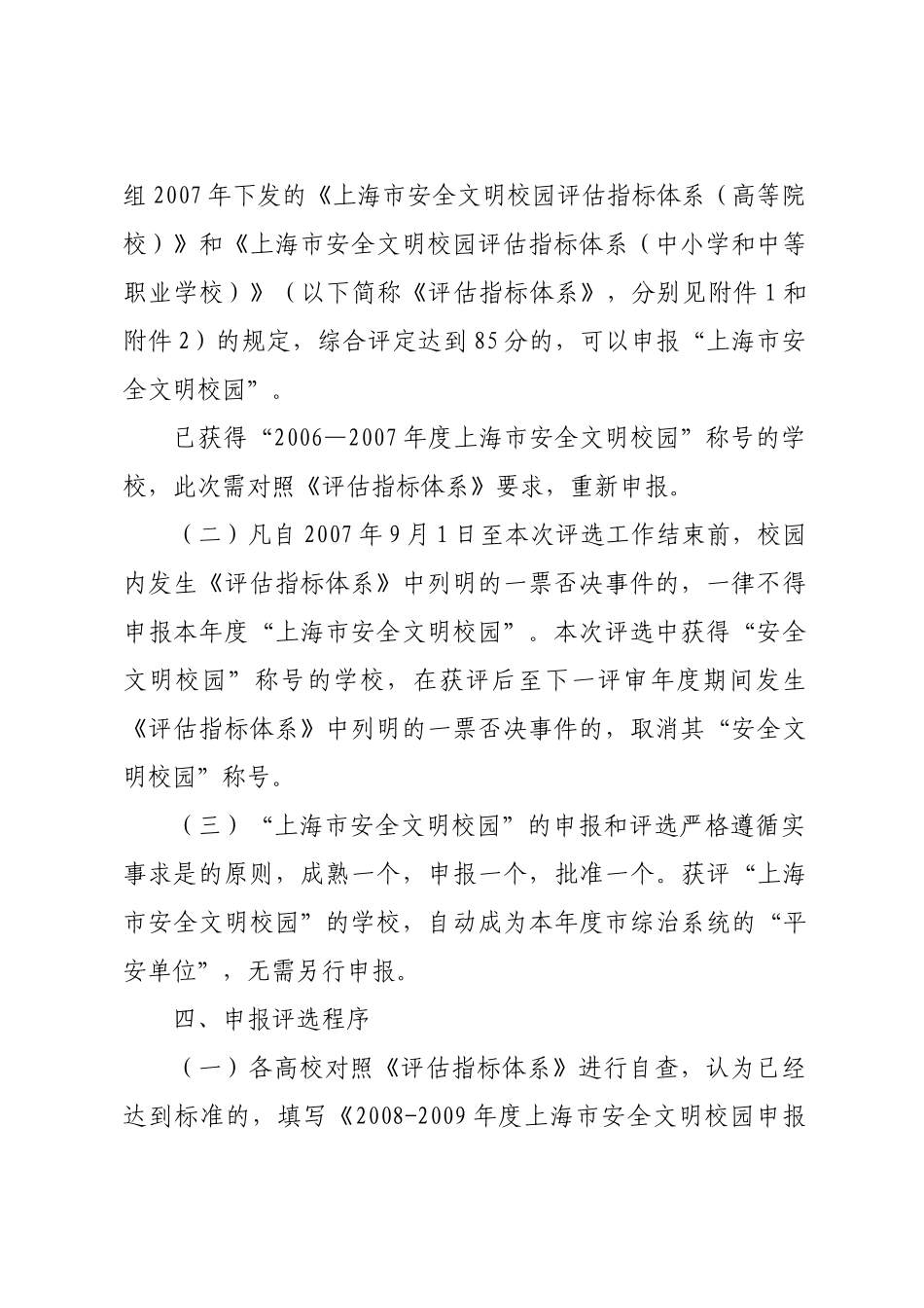 【2022精编】上海市综治委学校及周边治安综合治理工作领导小组文件_第3页