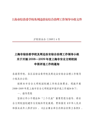 【2022精编】上海市综治委学校及周边治安综合治理工作领导小组文件