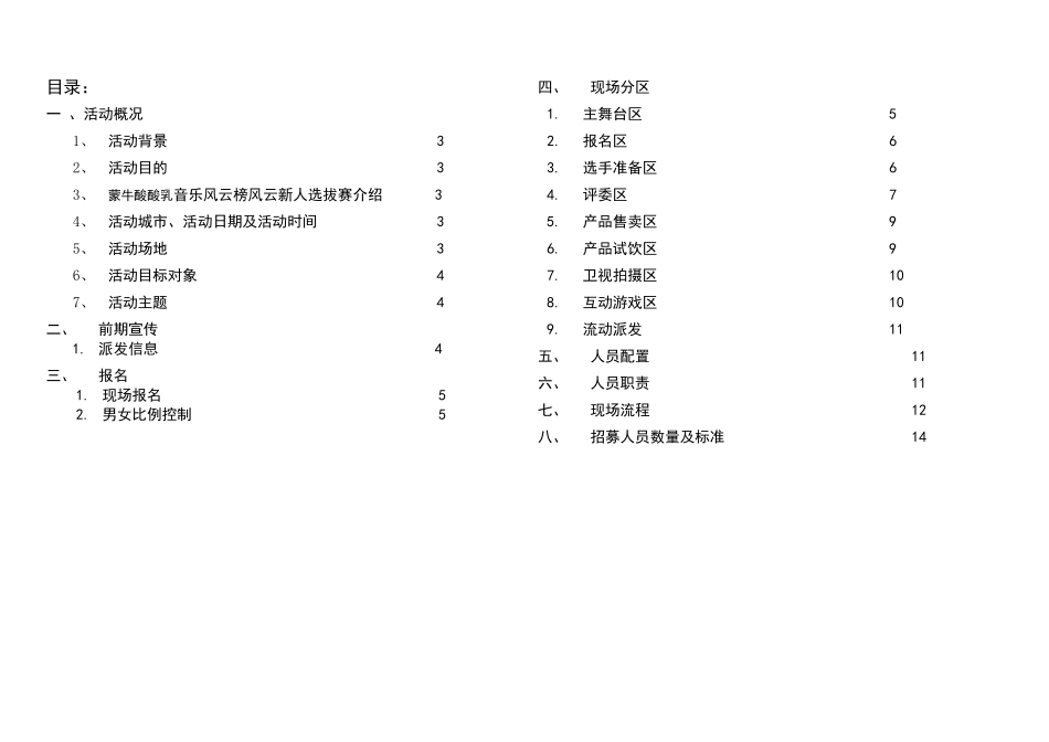 07蒙牛酸酸乳路演活动执行手册_第2页