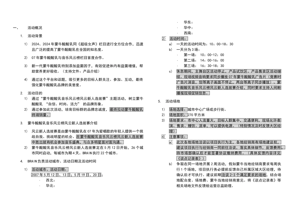 07蒙牛酸酸乳路演活动执行手册_第3页