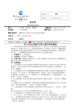 07端午节粽子申请函