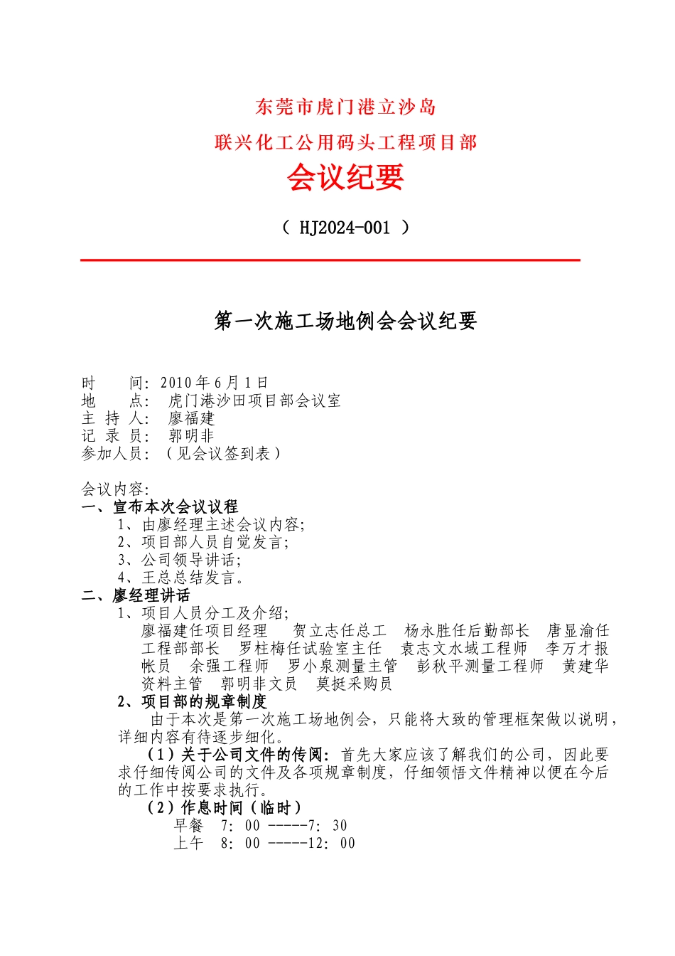 08会议纪要模板_第2页