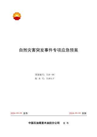 08-自然灾害突发事件专项应急预案资料