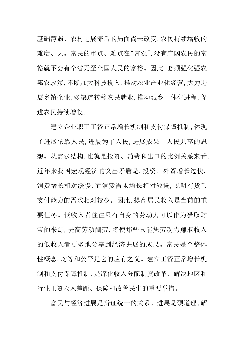 08两会最新心得体会_第2页