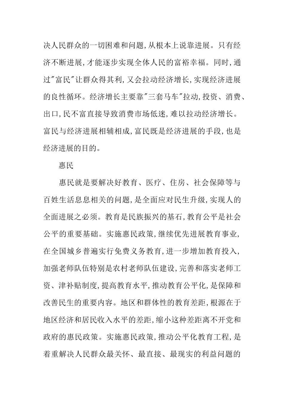 08两会最新心得体会_第3页