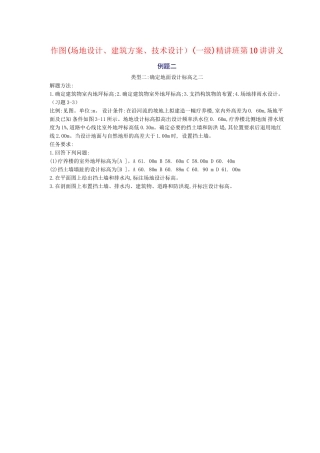 08一级建造师作图精讲班第10讲