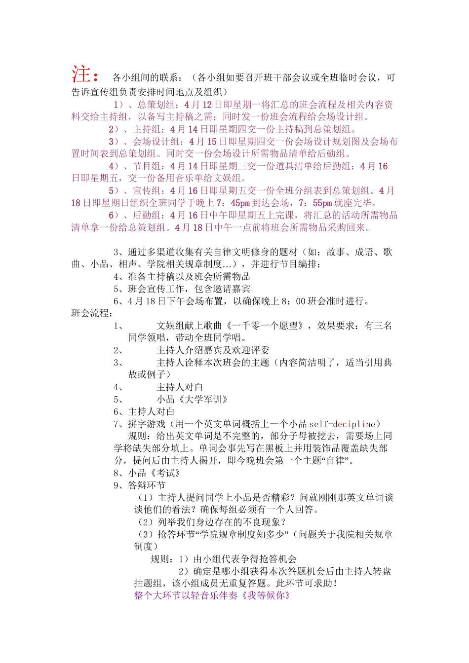 08工商4班主题班会_第2页