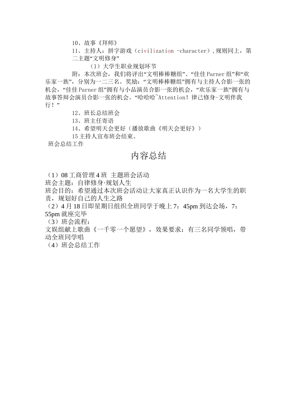 08工商4班主题班会_第3页