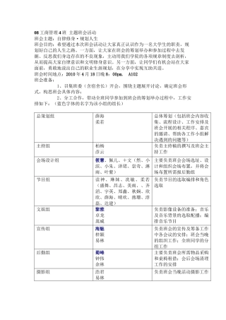 08工商4班主题班会