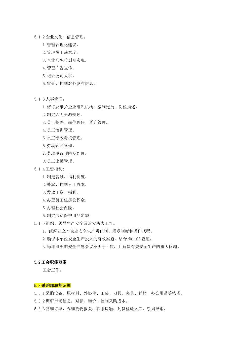 080323部门职能范围_第2页