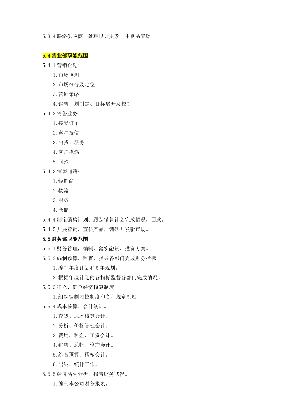 080323部门职能范围_第3页