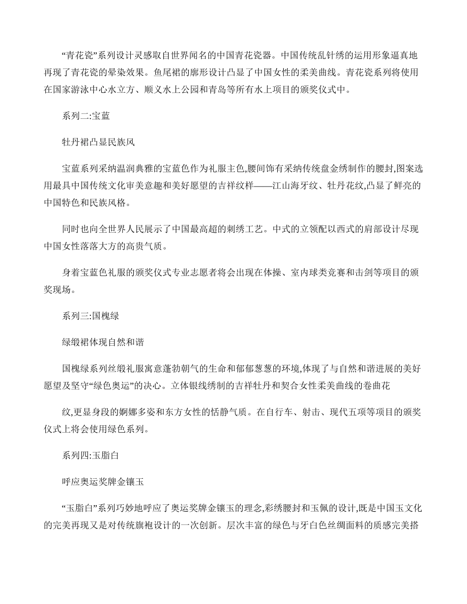 08年北京奥运会礼仪服装._第2页