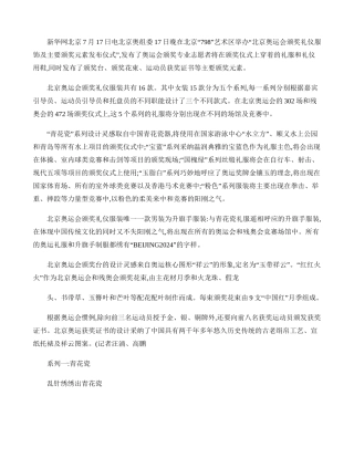 08年北京奥运会礼仪服装.