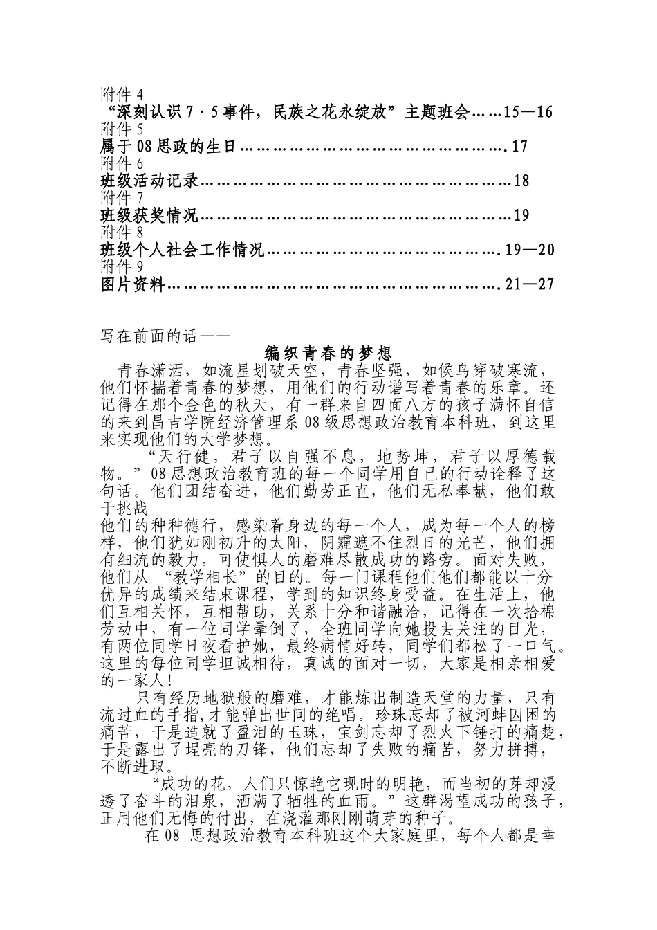 08思政班先进班集体申报材料1_第2页