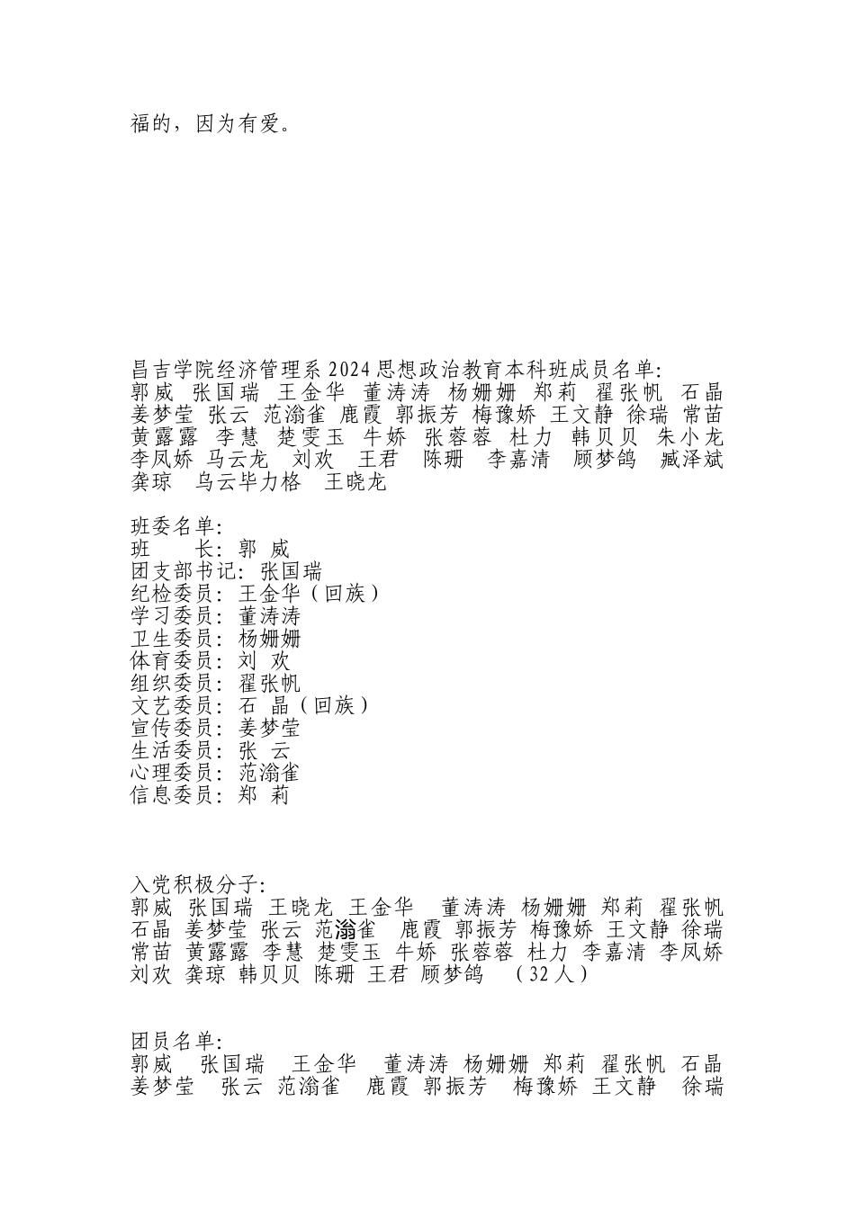 08思政班先进班集体申报材料1_第3页