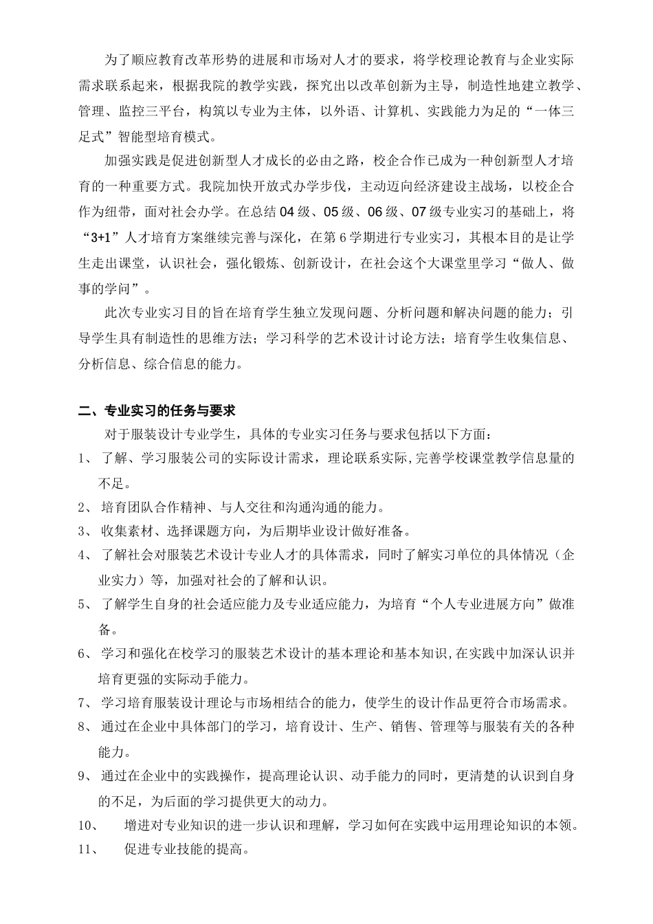 08级专业实习指导书_第3页