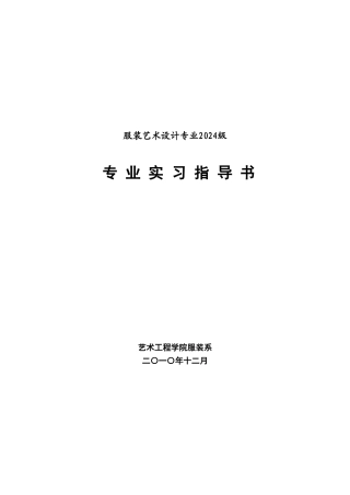 08级专业实习指导书