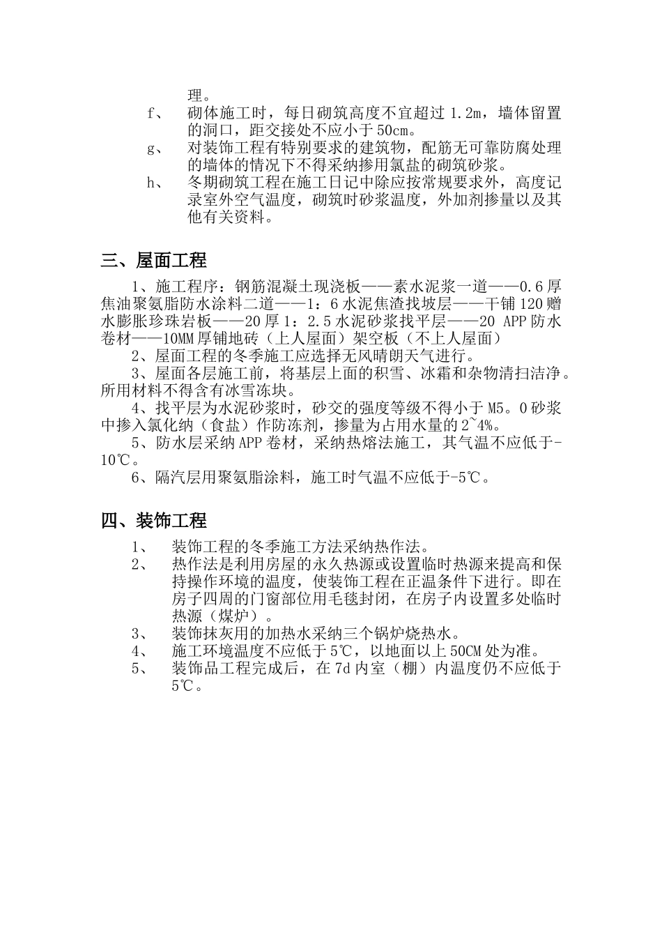 09-冬季施工方案_第3页
