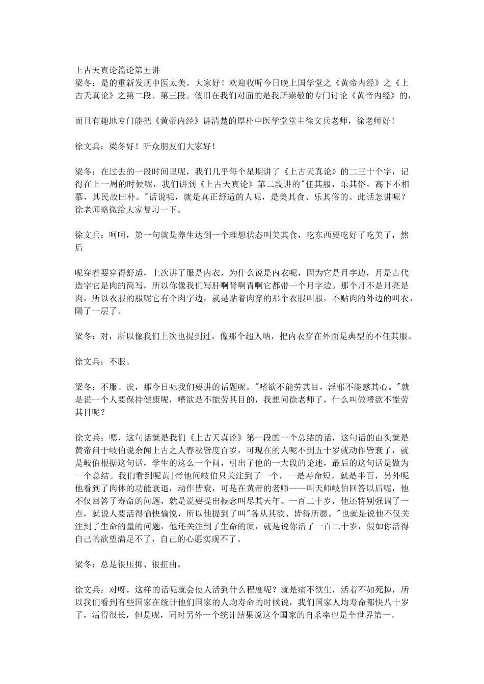 090103上古天真论篇第五讲_第1页