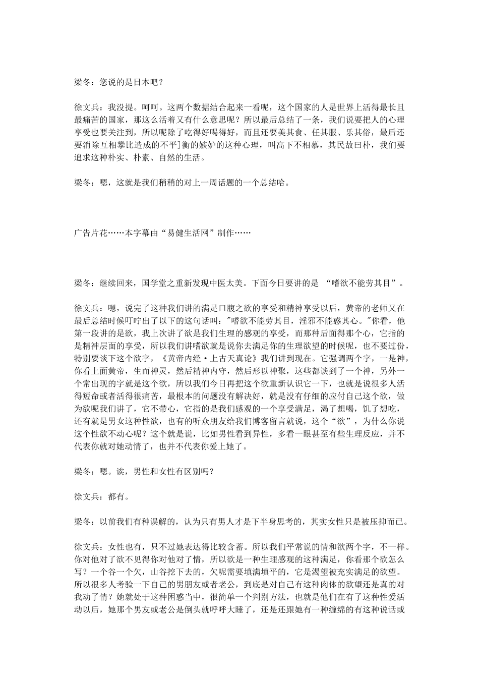 090103上古天真论篇第五讲_第2页