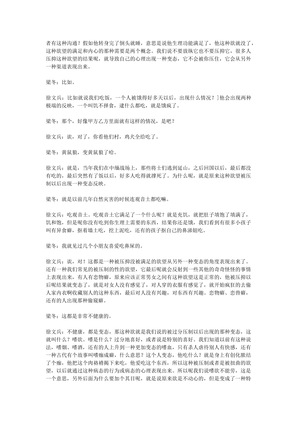 090103上古天真论篇第五讲_第3页