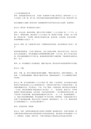 090103上古天真论篇第五讲