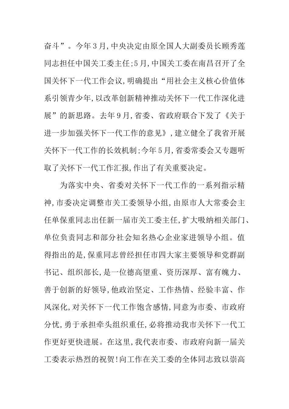 08年在全市关心下一代工作会议上的讲话_第2页