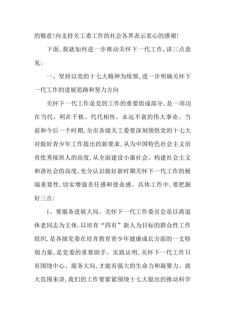 08年在全市关心下一代工作会议上的讲话_第3页