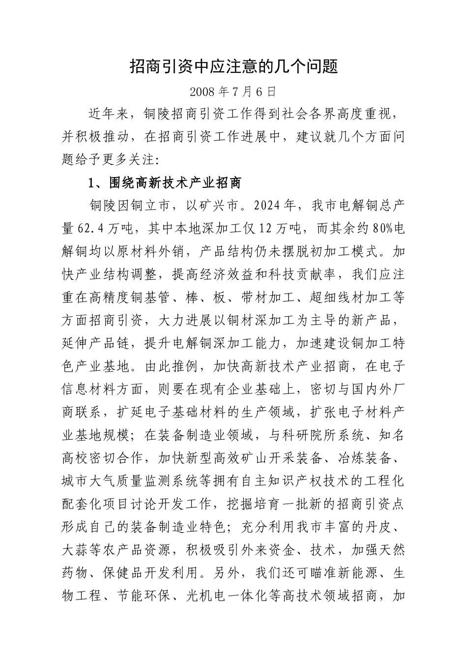 08招商引资工作_第1页