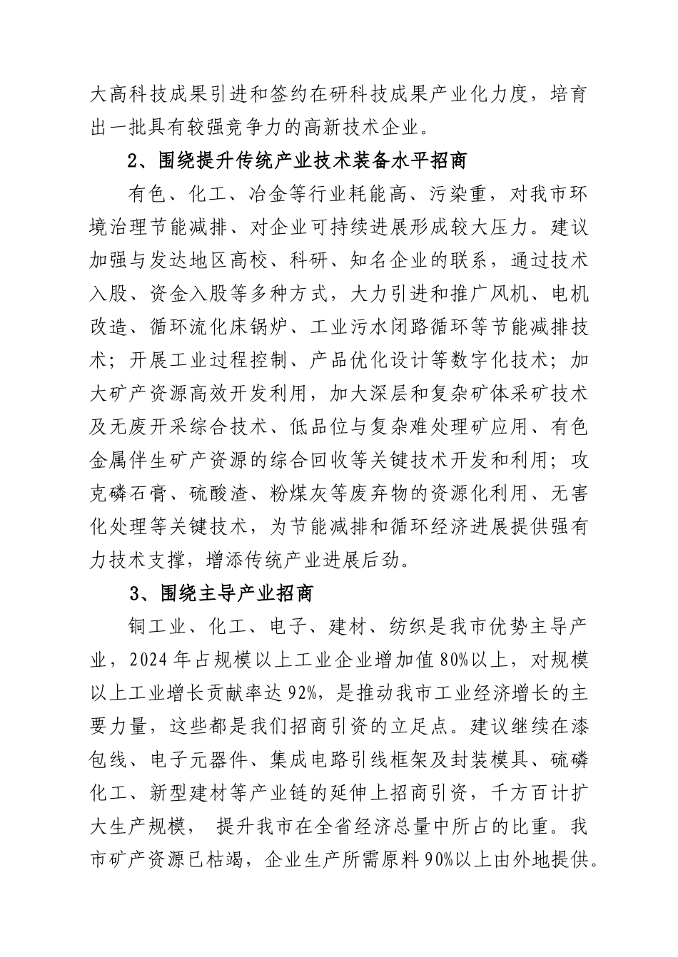 08招商引资工作_第2页