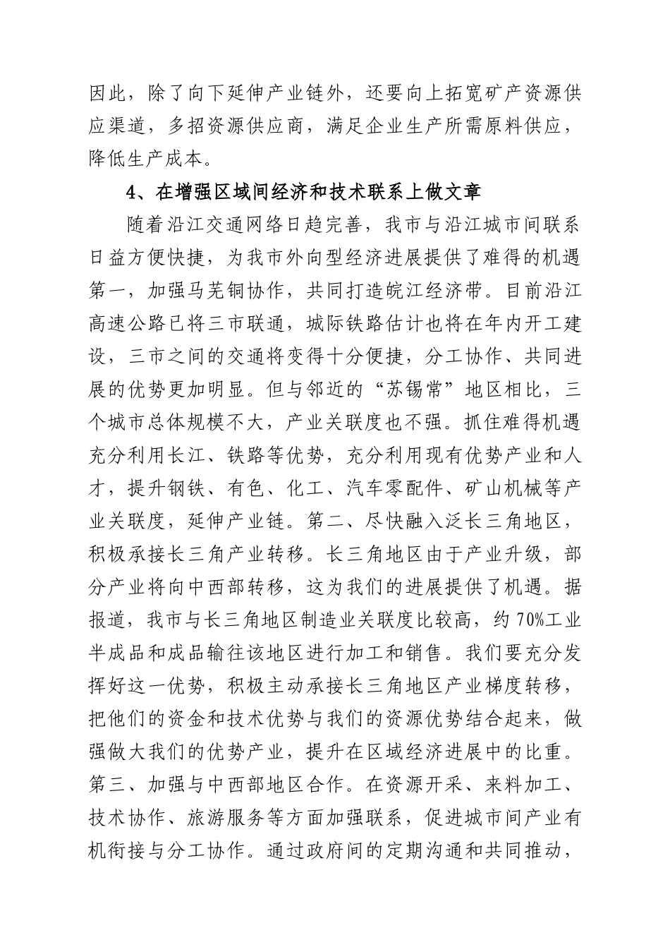 08招商引资工作_第3页