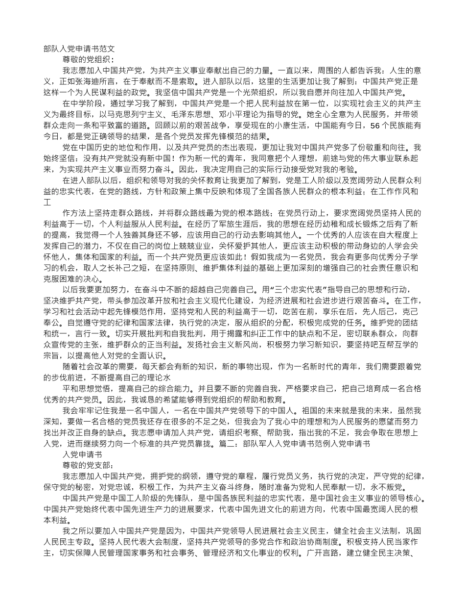 08年部队入党申请书_第1页