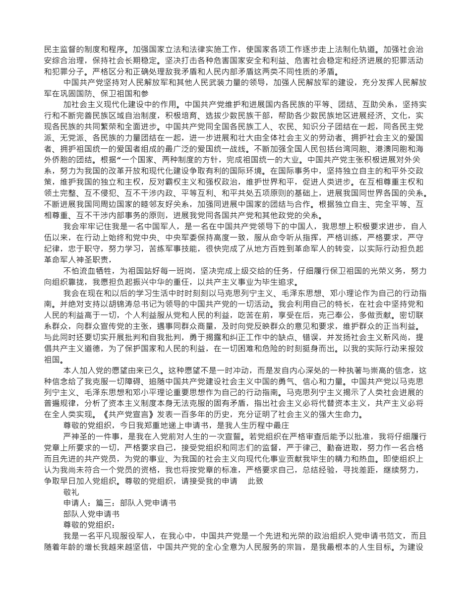 08年部队入党申请书_第2页