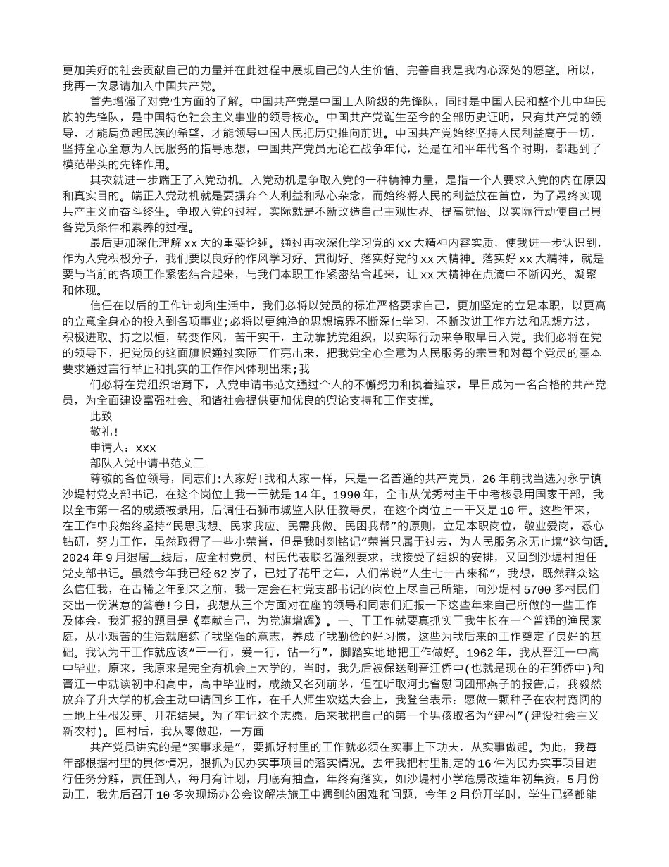 08年部队入党申请书_第3页