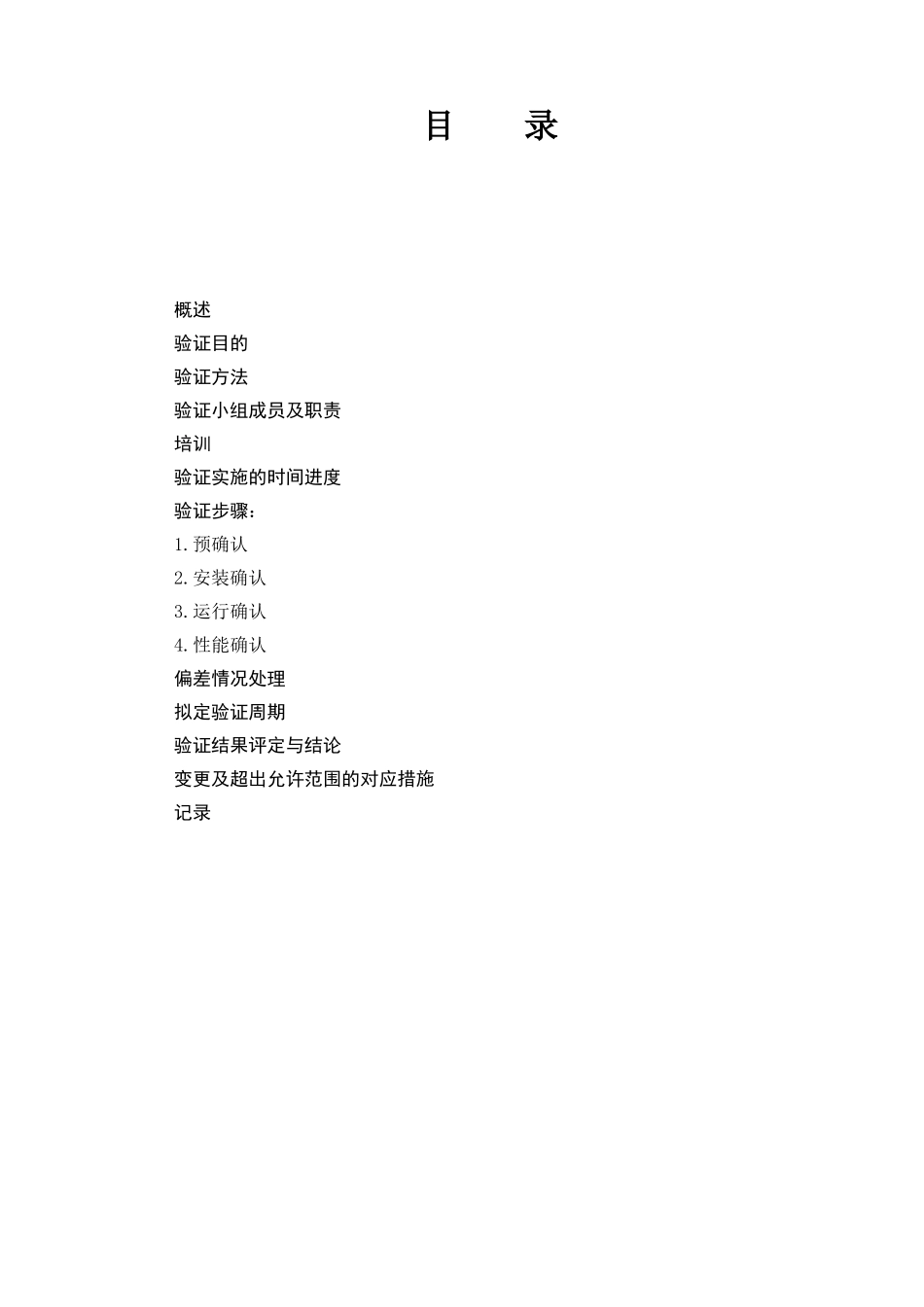 09-NJP-800型全自动胶囊充填机验证方案讲解_第2页