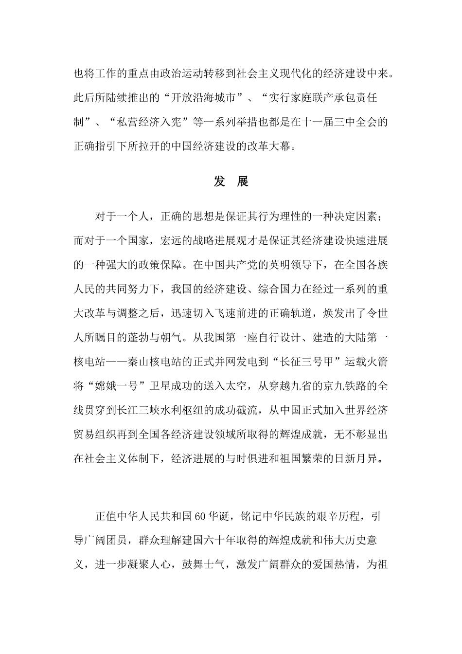 09人力团日活动_第2页