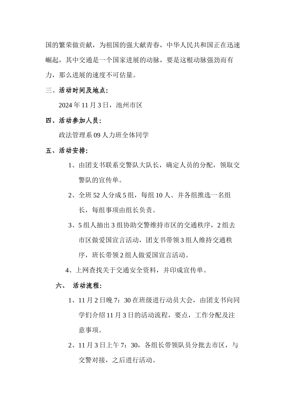 09人力团日活动_第3页