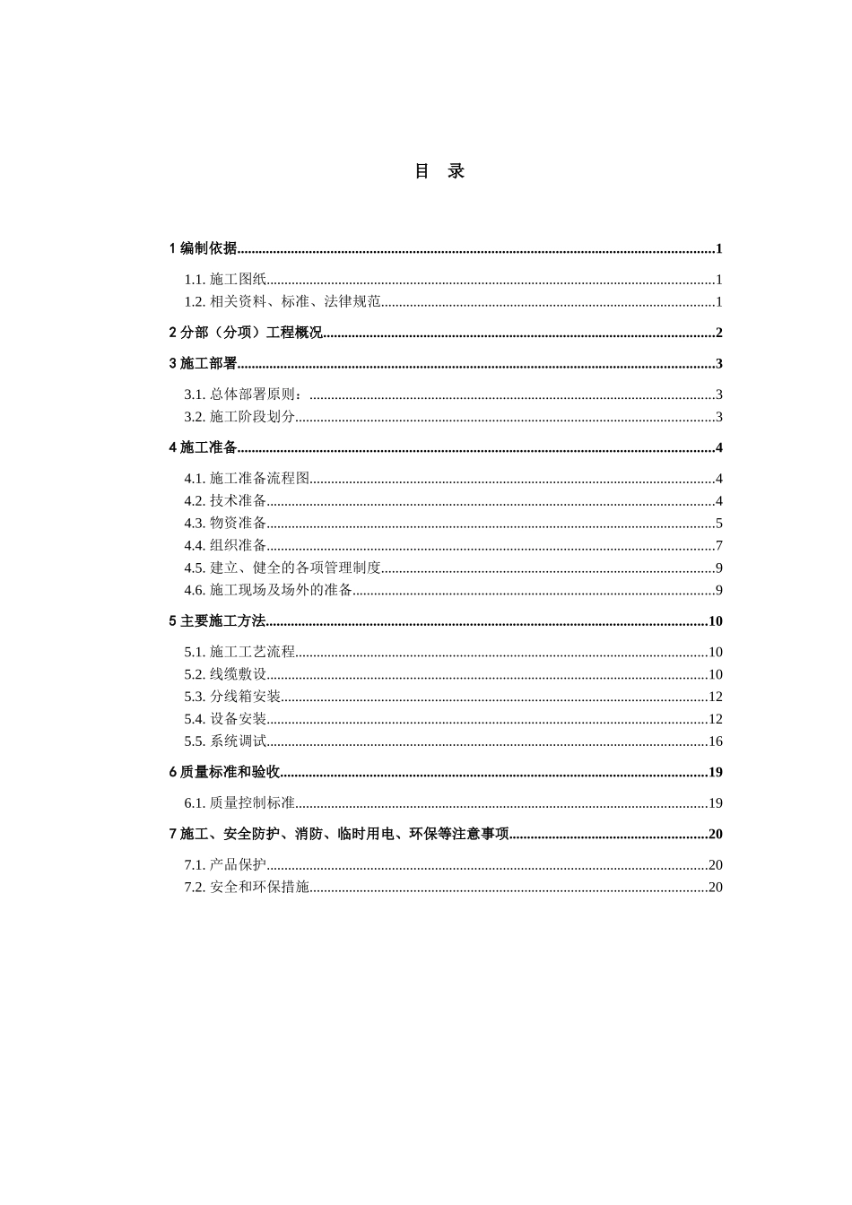 09公共广播系统施工方案_第1页