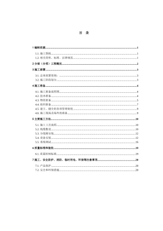 09公共广播系统施工方案