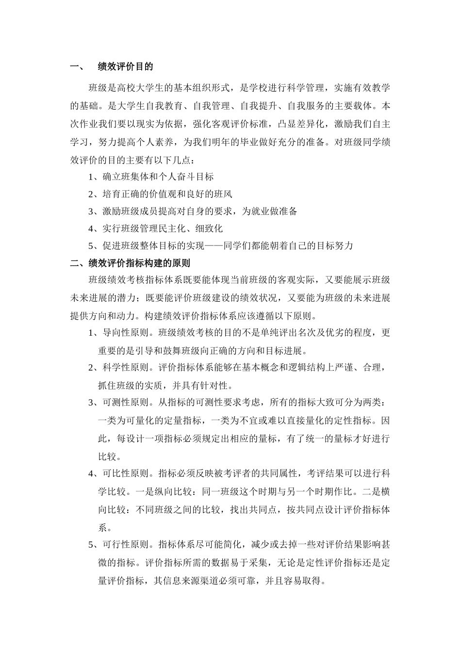09人力绩效评价方案_第2页