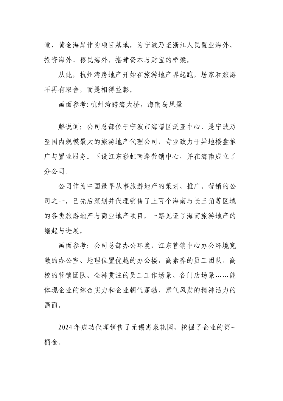 0929十周年宣传片文案111_第2页