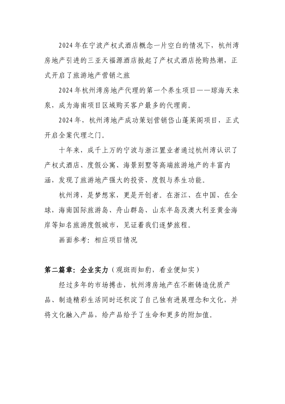 0929十周年宣传片文案111_第3页